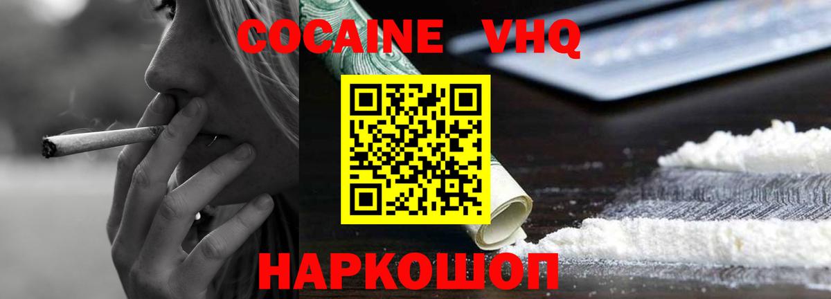 Кокаин 97% Вышний Волочёк