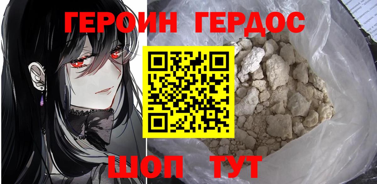 ГЕРОИН VHQ  Вход с VPN  ГЕРОИН  Вышний Волочёк 