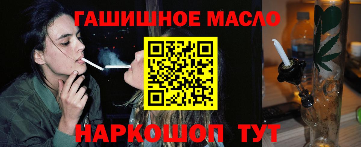 ТГК гашишное масло  ТГК жижа  Вышний Волочёк  Вход с VPN 